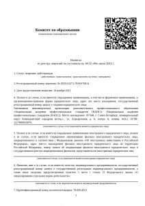 Реестровая выписка-1_page-0001