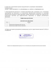 Реестровая выписка-2_page-0001
