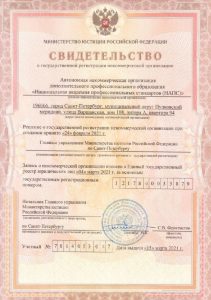 свидетельство о государственной регистрации НАПС